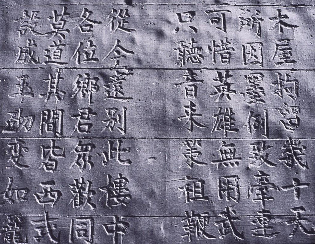 Poem by immigrant detainee incised in clay, Angel Island, 1910