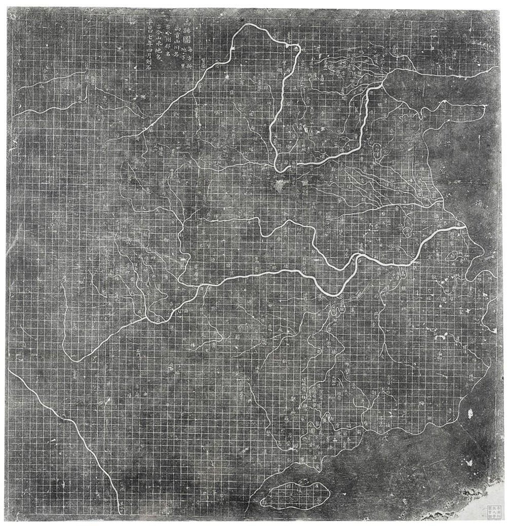 A 19th century Chinese rubbing of the Southern Song Dynasty 1137 AD Yu Ji Tu 禹跡圖, or Map of the Tracks of Yu Gong. The Yu Ji Tu is one of the earliest and most important Chinese maps ever produced. Issued at a time when European cartographers were producing only vague unscientific T-O style religious map, this Chinese map exhibits a cartographic accuracy and meticulousness comparable to 20th century mapmaking. This is the earliest map to employ a 'Ji Li Hua Fang' rectilinear grid system.