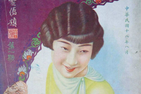 Cover of The Culture Arts Review also known as 文华 Wén huá, 1929