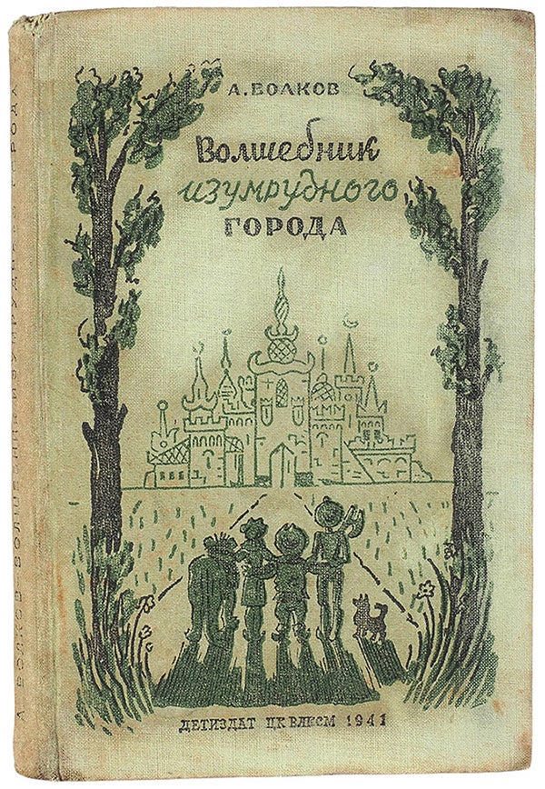 The cover of The Wizard of the Emerald City