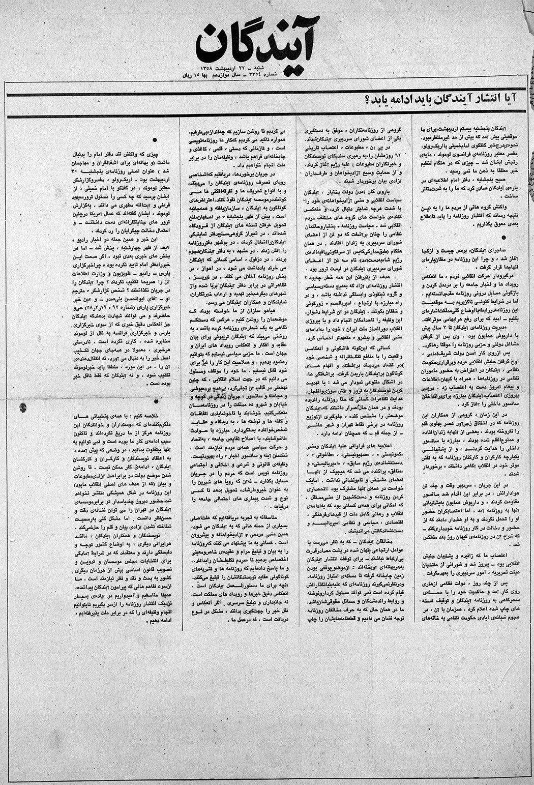 The May 12, 1979 edition of Āyandigān.