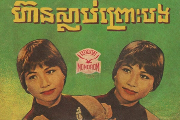 A record from Ros Serey Sothea